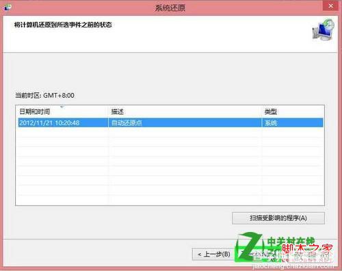 windows8中如何从创建的系统映像还原计算机恢复备份数据8