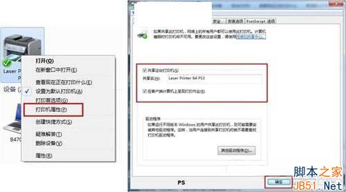 Win7系统中如何将自己电脑上的打印机共享给他人使用?1