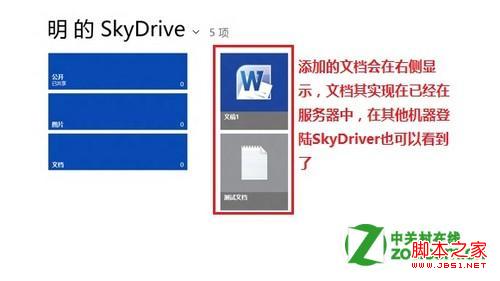 win8中的SkyDriver是什么及其使用介绍6