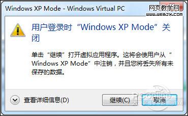 玩转Windows7系统下的XP Mode模式17