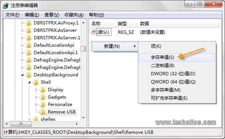 在Win7桌面右键菜单上添加直接卸载USB设备的快捷菜单选项5