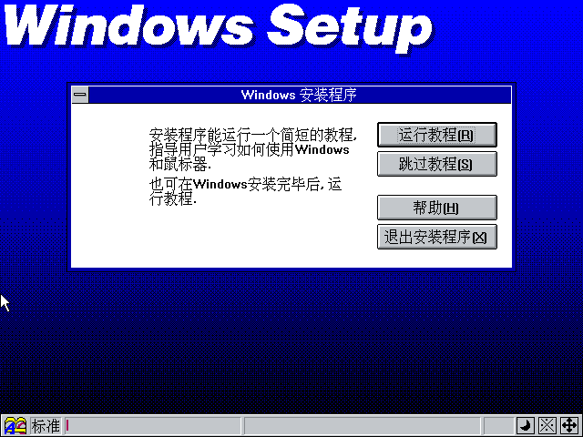 Windows3.2下载地址以及Windows 3.2安装图文教程7