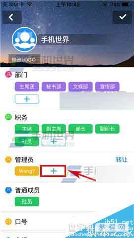 嬉校区app怎么设置社团管理员?5