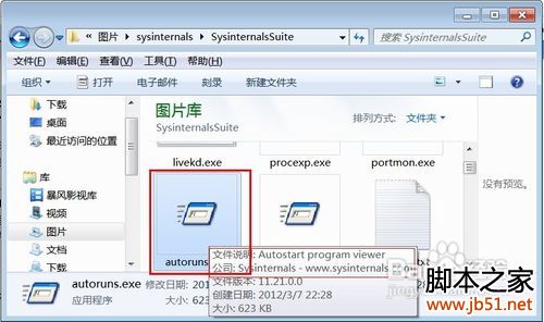 教您彻底优化计算机开机时启动项目的使用方法10