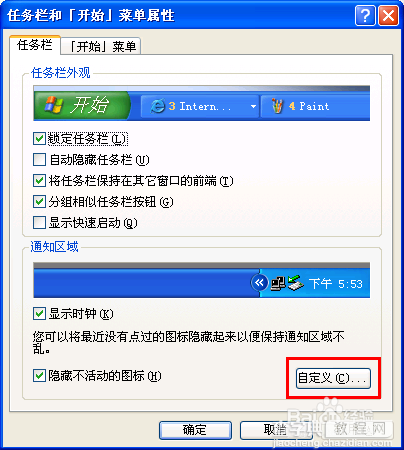 windowsXP系统右下角网络连接图标不见的解决方法5