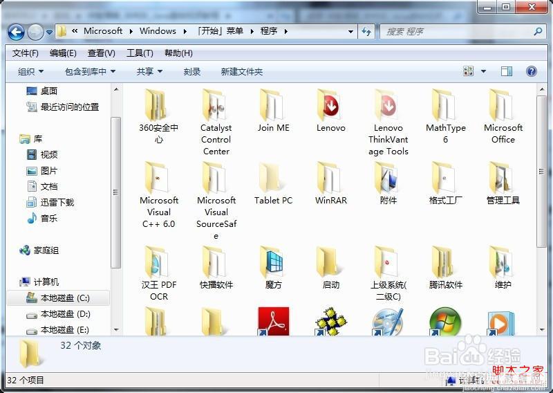 重装windows7系统后两种方式将程序软件恢复到开始菜单6