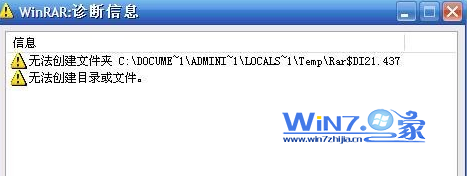 Win7中压缩包文件打不开提示压缩错误或无法创建文件夹1