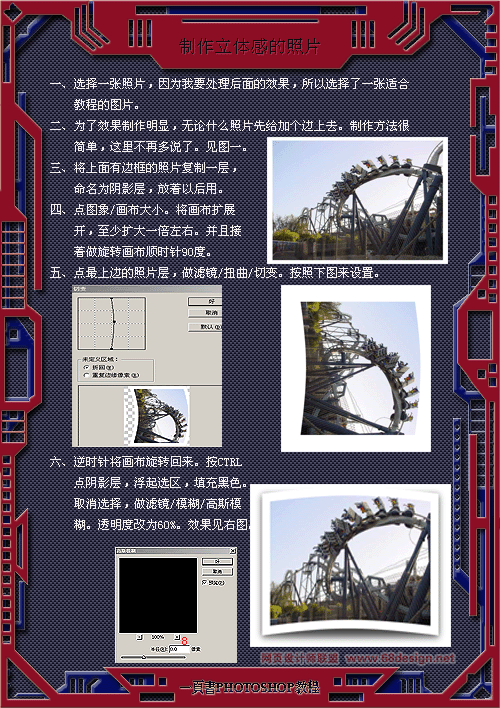 妙用PS打造立体照片效果2