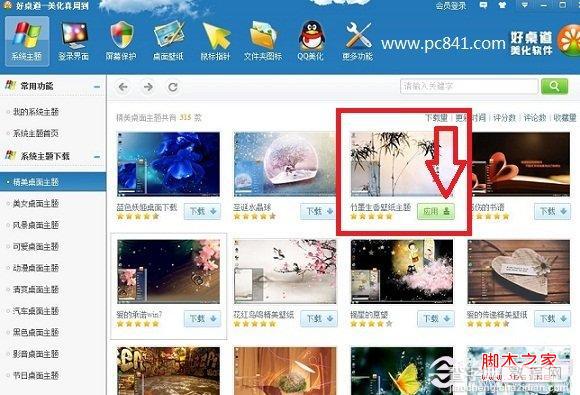 如何安装Win7主题 分享Win7主题安装图文教程2