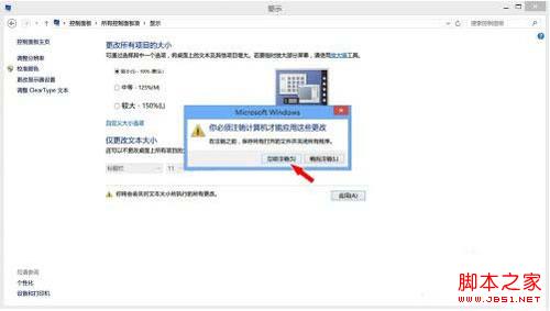 win8桌面图标十分模糊如何才能有一个清晰的桌面图标4