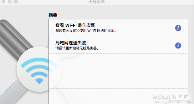 苹果Mac无法连接wifi怎么办 苹果Mac出现wifi连接问题的解决方法5