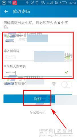 领英app怎么修改登录密码?4