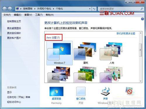 修复Win7系统Aero特效无法显示的问题3