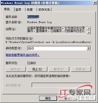 调整服务 解决Windows Server 2008疑难病症2