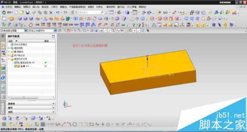 UG怎么在实体部件中创建倾斜槽?2