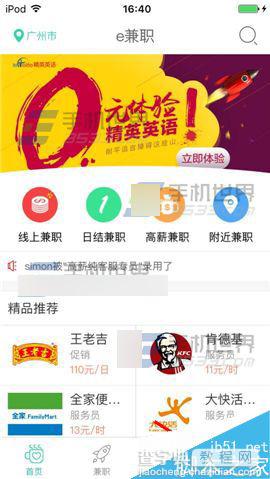 e兼职app怎么设置支付密码?1