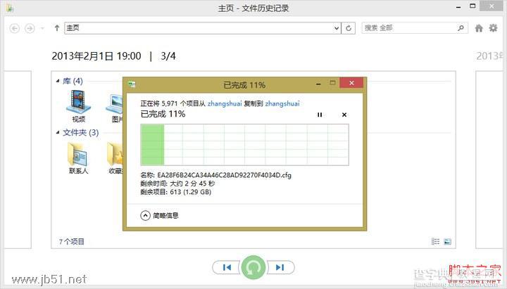 Win8如何使用文件历史记录备份重要文件7