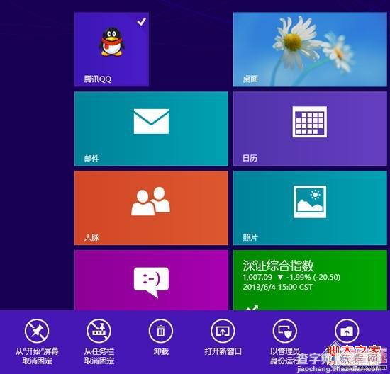 win8学用开始屏幕管理程序图文教程10