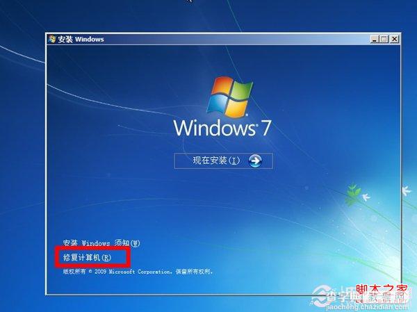 win7开机自动诊断修复无法进入系统重启无效的故障解决3