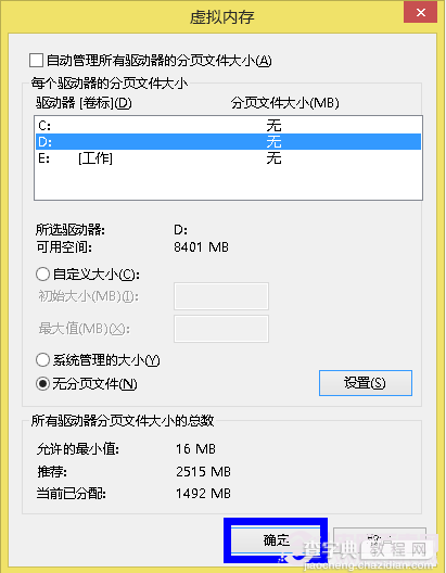 怎么删除虚拟内存 win7下如何删除虚拟内存(图解)9