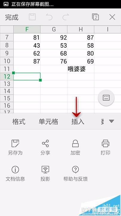 手机WPS Office怎么使用数据透视表?5