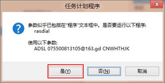 windows8怎么设置开机自动拨号以简化开机手工拨号7