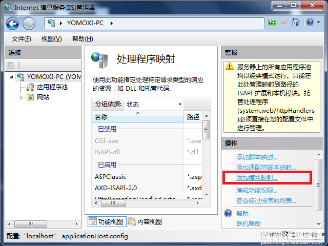 Win7 iis+php+mysql+WordPress安装说明30