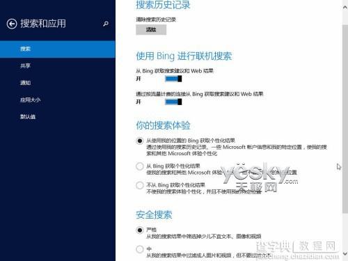 Windows 8.1全新“电脑设置”功能图文介绍22