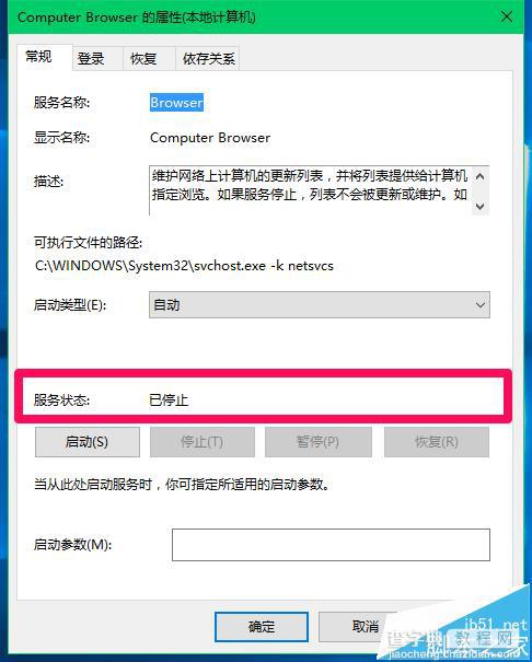 Win10预览版14388中Computer Browser服务启动后又停止怎么办?1