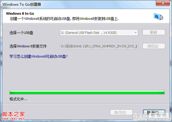 Win8.1安装到U盘或移动硬盘的方法8