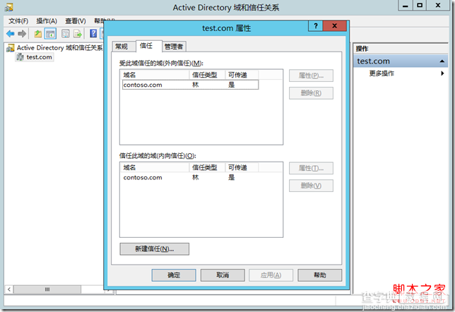 Windows Server 2008与2012建立林信任详细步骤25