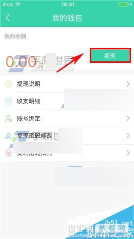 e兼职app怎么设置支付密码?3