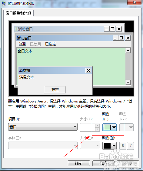 window7如何设置保护眼睛的颜色?win7设置保护眼睛方法图解8