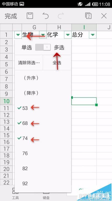 手机WPS Office表格数据怎么使用筛选功能?11