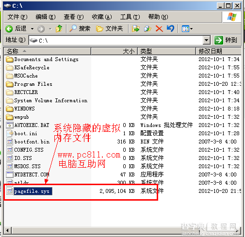 Windows虚拟内存文件pagefile.sys删除、移动方法图文教程1