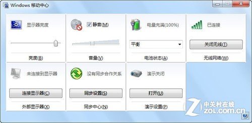 如何使用Win7移动中心一步完成电脑各种设置项2