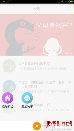 班班APP如何使用？详解班班使用教程2