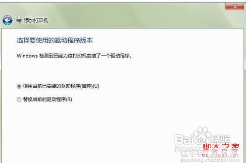 win7添加网络打印机的具体操作步骤7