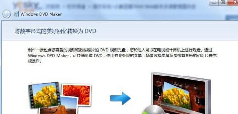 Win7如何利用自带的DVD Maker软件制作照片视频2