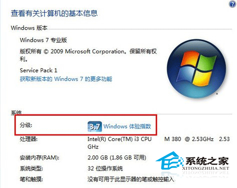 Win7自带功能自由支配硬件升级教程1