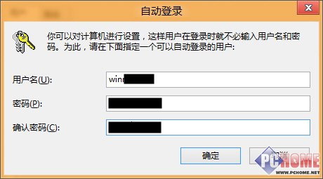 只需少敲几个键 让Win 8自动登录系统3