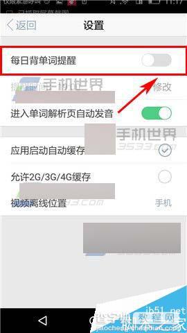 英语四级君怎么关闭每日背单词提醒?4