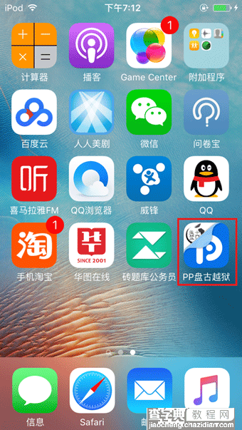 PP盘古越狱工具怎么用 iOS9.3.3PP盘古越狱助手越狱图文教程(超详细)14