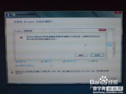 如何简单安装Win8消费者预览版12