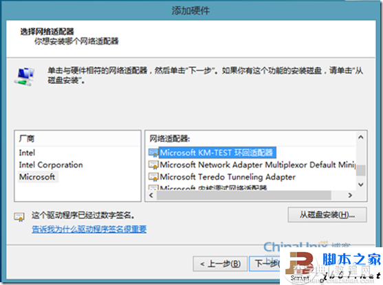 Windows 8上安装本地回环网卡的方法7