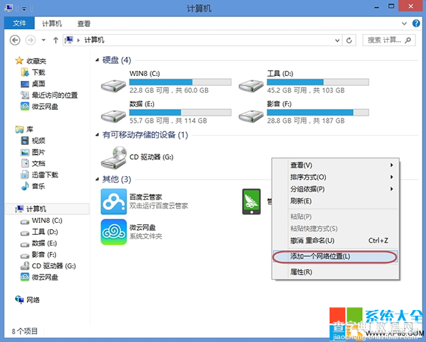 将网络位置添加到Win8系统资源管理器以便更好管理网络资源2