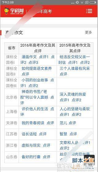 学科网高考答案2016怎么查？学科网高考答案查询方法(图文)2