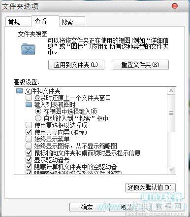 win7视图设置同步到所有文件夹采用缩略图方式查看2