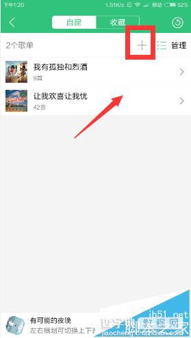 qq音乐app怎么新建歌单并添加歌曲?2