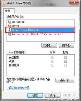 windows7如何不产生本地文件浏览记录(通过注册表实现)4